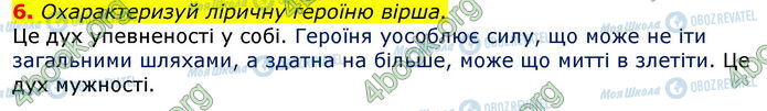 ГДЗ Українська література 7 клас сторінка Стр.177 (6)